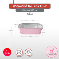 ราคา ถาดฟอยล์ 4571 P พร้อมฝา สีทอง สีเงิน สีคอปเปอร์ สีมอคค่า สีพิงค์ บรรจุ 5 ชิ้น แพ็ค ทรงสี่เหลี่ยม (20489482412)