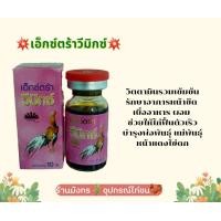 ราคา EXTRA SURE เอ็กซ์ตร้าชัวร์ เอ็กซ์ตร้าวัน เอ็กซ์วีมิกซ์ อาหารนก ไก่ ชนิดน้ำ (21262247814)