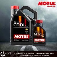 ราคา ส่งฟรี MOTUL 5w 30 Specific CRDi Plus SAE 5w 30 น้ำมันเครื่องดีเซล สังเคราะห์แท้ 100 กดเลือกปริมาณ 7L 8L (13448944701)