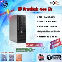 ราคา HP Prodesk G1 Core I5 gen4 PRELOVED (19443200807)