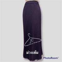 ราคา Jubbie Chrissie กระโปรงพลีทยาว เนื้อผ้า SL สีพื้น Collection 2 สัดส่วนนางแบบ 32 25 34 สูง 161 cm (12373941501)