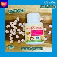 ราคา กิฟฟารีน ไฟโต คิดส์ Giffarine PHYTO KIDS เม็ดเคี้ยวผสมผักผลไม้รวม และวิตามินซี อร่อย เคี้ยวเพลิน สำหรับเด็กไม่ชอบกินผัก Giff Station Giffarine Station (9879690742)