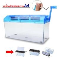 ราคา เครื่องย่อยกระดาษ A4 เครื่องทำลายเอกสาร เครื่องทำลายเอกสารแบบมือ รุ่น WST081 Paper Shredders (20880459673)