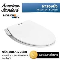 ราคา AMERICAN STANDARD 1007372080 SMART WASHER MANUAL BIDET ฝารองนั่งอเนกประสงค์ ไม่ใช้ไฟฟ้า (20687028468)