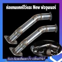 ราคา ท่อแทนแคท แทนแคทรีโว่ รีโว่ทุกปี (20563498518)