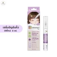 ราคา ไออุ่น เซรั่มอัญชันคิ้วเด็ก 1 ml aiaoon Organic Baby Eyebrow Serum (20874384263)
