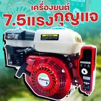 ราคา เครื่องยนต์เบนซิน 7 5 กุญแจสตาท แรงมาตราฐานญี่ปุ่น รับประกัน 6 เดือน สามารถเลือก แบตเตอรี่เพิ่มได้ (420901309)