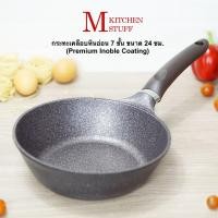 ราคา M Kitchenstuff กระทะ กระทะเคลือบหินอ่อน Premium Inoble Coating จากประเทศเกาหลี ขนาด 24 ซม ฟรีตะหลิวไม้ (21278842952)