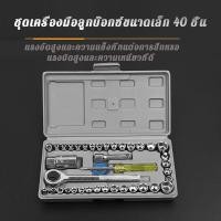 ราคา พร้อมส่ง เครื่องมือช่าง ชุดประแจบล็อก 46 ชิ้น ชุดประแจ ประแจ ซ่อมรถมอเตอร์ไซค์ จักรยาน ชุดลูกบล็อกอเนกประสงค์ ชุดประแจซ่อมรถ (18038129977)