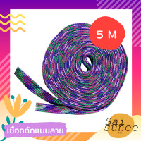 ราคา เชือก เชือกถักแบน กว้าง 20 มม ใช้สำหรับรัดของ เชือกเอนกประสงค์ เชือกเปล เชือกผูกเปล เชือกเปลชนิดแบน เชือกไนลอน เชือกถัก (12502238353)
