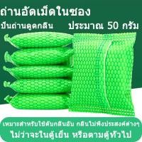 ราคา HMH ถูกสุดๆ ถุงถ่านดับกลิ่น ถ่านดับกลิ่น ถุงถ่านคาร์บอน ถุงดูดกลิ่น ถุงดับกลิ่น ถุงถ่าน ถุงถ่านดูดกลิ่น ดับกลิ่น สามารถใช้งานได้ ตู้เย็น ตู้เสื้อผ้า ฟอกอากาศและกำจัดกลิ่น (14117506764)