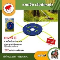 ราคา KOBDANG จานเอ็นตัดหญ้า รุ่นสีน้ำเงิน แบบเหล็กหานพิเศษ หัวตัดหญ้า ตลับเอ็น ตัดหญ้า กระปุกเอ็น ตัดหญ้า อุปกรณ์เสริม ตัดหญ้า (20761452545)