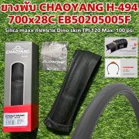 ราคา ยางพับจักรยาน CHAOYANG H 494 700x28C EB50205005F (20747348437)