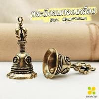 ราคา CLM กระดิ่งลมทองเหลือง กระดิ่งบูชาพระพิฆเนศ Brass bell (21172612778)