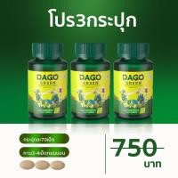 ราคา ส่งฟรี ของแท้ล้าน ดาโกกรีน ดีท็อก ลดพุงลดไขมัน dagogreen detox กระปุก70เม็ด (20615940170)