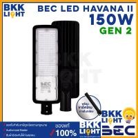 ราคา ประกัน 2 ปี BEC โคมไฟถนน LED streetlight รุ่น HAVANA 30w 50w 100w 150w แสง 6500 เดย์ไลท์ แสงขาว แถมขา (20697202210)