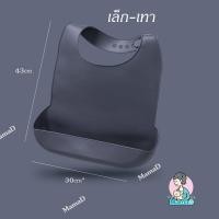 ราคา ผ้ากันเปื้อนซิลิโคนผู้ใหญ่ Adult Silicone Bibs (20451287900)