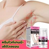 ราคา GUANJING ครีมทาผิวขาว ครีมทาขาหนีบดำ ครีมทาก้นดำลาย ไวท์เทนนิ่งครีม รักแร้ ครีมไวท์เทนนิ่ง ครีมรักแร้ขาว เข่าดำ ครีมทาใต้วงแขน ผิวขาว (10769000317)