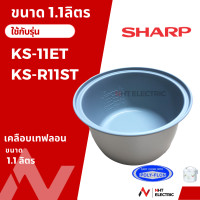 ราคา Sharp หม้อใน อะไหล่หม้อหุงข้าว รุ่น KS COM10 KS COM18 KS ZT18 KS ZA181 (19753467742)