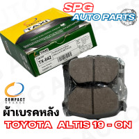 ราคา ผ้าเบรคหน้า ผ้าเบรคหลัง Toyota Altis ปี 2019 2024 TX 839 TX 842 (20034109729)
