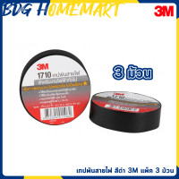 ราคา 3M เทปพันสายไฟ รุ่น 1710 ขนาด 3 4 X10 ม สีดำ 3 ม้วน (395841836)