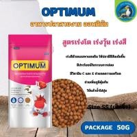 ราคา OPTIMUM ออพติมัม อาหารปลาสวยงาม ขนาด 50G 100G 200G (20487711061)