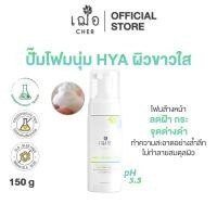 ราคา CHER White Young Facial Foam สีเขียว เฌอ ปั๊มโฟมบำรุงขาวใส ช่วยดูแลฝ้ากระ (17573568263)