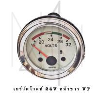 ราคา เกร์วัดโวลท์ 24V หน้าขาว VT รับประกัน 3 เดือน (20557104788)