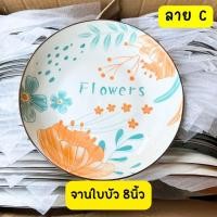 ราคา จานกระเบื้อง 8นิ้ว จานกระเบื้อง8 จานกระเบื้องCeramic จานเซลามิก จานเซลามิค ชามกระเบื้อง ชามเซลามิค ชามเซลามิก จานชาม จานชามกระเบื้อง (20383591551)