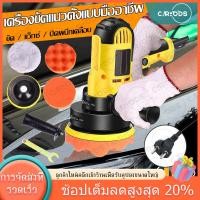 ราคา เครื่องขัดเงารถ 800W เครื่องขัดสีรถยนต์ ขัดสีรถ ผ้าขนแกะขัดสี ฟองน้ำขัดสี อุปกรณ์ครบ (21066933553)