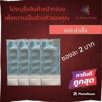 ราคา ซองเปล่า ซองฆ่าเชื้อ (19542641437)