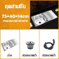 ราคา 2023 ซิงค์ล้างจาน1หลุม สแตนเลส 304 หนาขึ้น ขนาด75 40ซม ที่ล้างจาน อ่างล้างจาน ซิงค์ล้างมือ อ่างล้างหน้า ซิงล้างจาน kitchen sink (20918758860)
