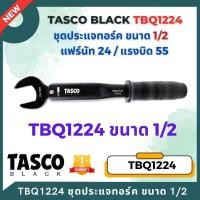 ราคา Tasco Black ประแจทอร์ค ประแจปอนด์ มีขนาด 1 4 3 8 1 2 5 8 ประแจปอนด์ ทอร์ค New Torque Wrench (20925193169)