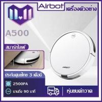 ราคา Airbot A510 Robotic Vacuum Cleaner หุ่นยนต์ดูดฝุ่น หุ่นยนต์ดูดฝุ่น 4200Pa APP Map 200ML Water Tank ขจัดคราบและผลิตน้ำ หุ่นยนต์ดูดฝุ่น ถูพื้น อัจฉริยะ (21256375175)