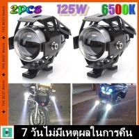 ราคา 1คู่ ไฟสปอร์ตไลท์ LED U5 125W ไฟติดรถมอไซค์ รถจักรยานยนต์ LED ไฟหน้า ไฟติดรถมอไซค์ หลอดไฟมอไซค์ 12V 24V (16018824068)
