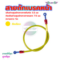 ราคา สายถักเบรคหน้า สายถักดิสเบรคหน้า สายเบรคหน้า ข้อต่อท่อน้ำมันอลูมิเนียมอัลลอยด์ ลวดถักสแตนเลส (20721772439)