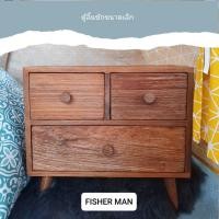 ราคา ตู้ไม้สักจิ๋ว 3 ลิ้นชัก แบบอ้วน (3085870217)