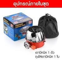 ราคา BlackMaria เตา เตาแก๊ส เตาพกพา เตาพับได้ เตาแก๊สปิคนิค เตาแก๊สแคมป์ปิ้ง เตาแก๊สกระป๋อง ขนาดพกพา เตาแก๊สพกพาขาพับได้ ฟรีกระเป๋าผ้า มีบริการเก็บเงินปลายทาง (20575565416)