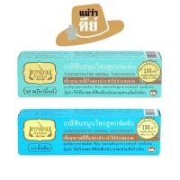 ราคา เทพไทย ยาสีฟันสมุนไพรสูตรเข้มข้น ขนาด 30กรัม 70กรัม รสดั้งเดิม รสสเปียร์มินต์ ปากสะอาด ลมหายใจสดชื่น (17893500105)