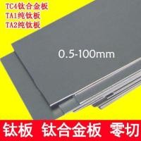 ราคา แผ่นไทเทเนียม Ta2อุตสาหกรรมแผ่นไทเทเนียม Ti บริสุทธิ์หรือวัสดุ Diy (19791448149)