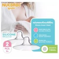 ราคา Nuebabe แผ่นครอบหัวนมซิลิโคน 2 ชิ้น แผ่นครอบหัวนมแตก แผ่นครอบหัวนมบอด แผ่นครอบหัวนมมารดาสำหรับให้นมเด็ก (9722576841)