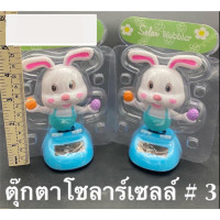 ราคา ตุ๊กตาดุ๊กดิ๊ก ตุ๊กตาพลังงานแสงอาทิตย์ ตุ๊กตาโยกเยก ตุ๊กตาน่ารัก ตุ๊กตาโซล่าเซล สำหรับตั้งโชว์ ตกแต่งรถ ตกแต่งบ้าน (14684310631)