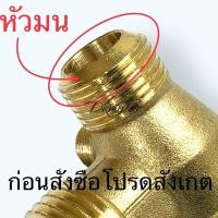 ราคา เช็ควาล์วปั้มลม ทองเหลืองแท้ โรตารี่ ใช้กับปั้มลม 25ลิตร 50ลิตร 10x16x20 ถ้าวัดทั้งเกลียดจะโตกว่า (20705002172)
