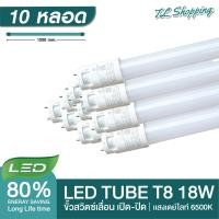 ราคา ชุด 10 หลอด หลอดไฟ LED T8 18W 120cm รุ่นขั้วแถบทองสวิตซ์ แสงสีขาว Daylight 6500K Thailand Lighting หลอดไฟแอลอีดี นีออน หลอดยาว LED Tube VSC (20978218305)