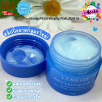 ราคา สลีปปิ้งมาสก์สูตรใหม่ Laneige Water Sleeping Mask Ex ขนาดทดลอง 15 ml ป้ายไทย ของแท้ (20626871758)
