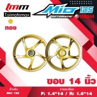 ราคา ล้อแม็กมีโอ125 ฟีโน่ นูโว MIO 125 Fino nouvo แม็กลาย 5 ก้าน ขอบ 14 สีทอง (13357785172)