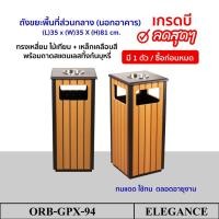 ราคา ถังขยะกลางแจ้ง ถังขยะพร้อมที่ทิ้งก้นบุหรีสแตนเลส ถังขยะสนาม ถังขยะกลางแจ้งทรงเหลี่ยมเดี่ยว (13522628207)
