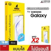 ราคา ชุดฟิล์มกระจกกาวยูวี Gorilla UV แบบใสแบบด้าน ไม่มีขอบสี สำหรับ Samsung Galaxy S7edge S8 S8 S9 S9 S10 S10 s20 s20ultra s20 s21ultra s22ultra Note8 Note 9 Note 9 Note10 Note10 Note20ultra (16880519526)