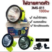 ราคา ไฟฉายคาดหัว JMS 011 ไฟฉายคาดศรีษะ หัวโคม หน้าไฟ หม้อแบต ไฟกรีดยาง ไฟส่องปลา ไฟส่องสัตว์ ไฟส่องกบ กันน้ำ ไฟLED (6773966072)