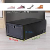 ราคา กล่องใส่รองเท้า พลาสติก กล่องพลาสติกใส่รองเท้า ที่เก็บรองเท้าแบบพับเก็บได้ ชั้นวางรองเท้า ตู้เก็บรองเท้า (20894166978)